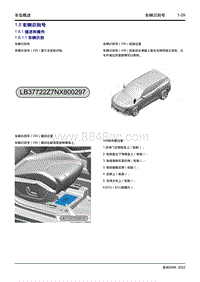 2023博越COOL维修手册-1.8 车辆识别号 