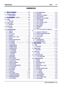 2022枫叶60S维修手册-9 车辆控制系统 