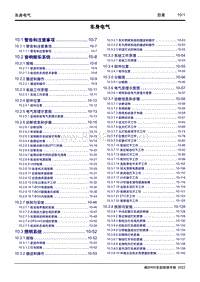 2022枫叶60S维修手册-10 车身电气 