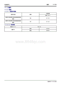 2023缤越COOL维修手册-11.13 喇叭 