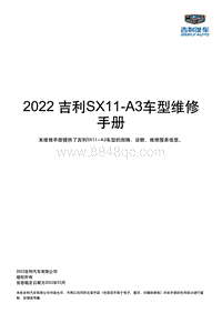 2023缤越COOL维修手册-00 首页封面