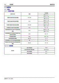 2023缤越COOL维修手册-4.2 前悬架 