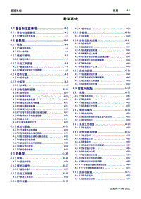 2023缤越COOL维修手册-4 悬架系统 