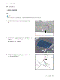 2022魔方维修手册-84 车内装备