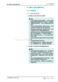 2021埃安AION LX Plus-4.1 暖风空调通风系统 