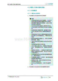 2023埃安AION Y Plus-4.1 暖风空调通风系统 