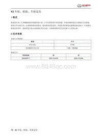 2021北京BJ40刀锋英雄-43 车轮 轮胎 车轮定位