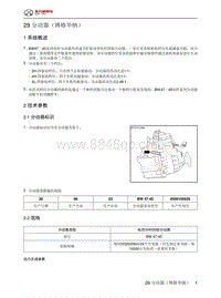 2024北京BJ40城市猎人-29 分动器（博格华纳）