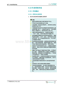 2021埃安AION LX Plus-4.18 车身控制系统 