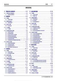 2022睿蓝X3PRO维修手册-6 制动系统 