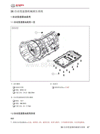 2021北京BJ40刀锋英雄-36 自动变速器机械液压系统