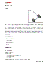 2024北京BJ40城市猎人-45 转向系统