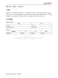 2024北京BJ40城市猎人-43 车轮 轮胎 车轮定位