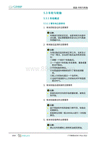 2023埃安AION Y Plus-5.3 车轮与轮胎 