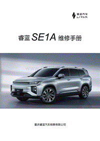 2023睿蓝RL9维修手册-00 封面