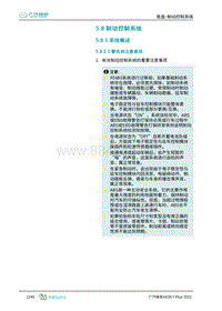 2023埃安AION Y Plus-5.8 制动控制系统 