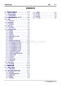 2022睿蓝X3PRO维修手册-10 车辆控制系统 