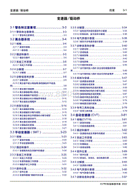 2022睿蓝X3PRO维修手册-3 变速器驱动桥 