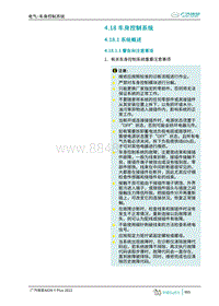 2023埃安AION Y Plus-4.18 车身控制系统 