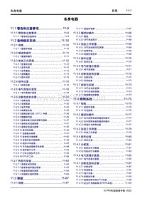 2022睿蓝X3PRO维修手册-11 车身电器 