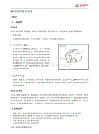 2021北京BJ40刀锋英雄-48 制动防抱死系统