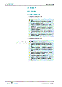 2023埃安AION Y Plus-6.6 手动座椅 