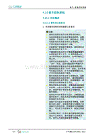 2023埃安AION Y Plus-4.16 整车控制系统 