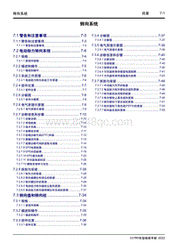 2022睿蓝X3PRO维修手册-7 转向系统 