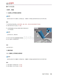 2024北京BJ40城市猎人-84 车内装备