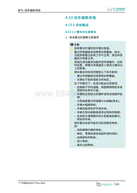 2023埃安AION Y Plus-4.13 泊车辅助系统 