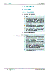 2023埃安AION Y Plus-4.10 安全气囊系统 