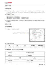 2021北京BJ40刀锋英雄-29 分动器