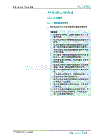 2023埃安AION Y Plus-5.9 电动助力转向系统 