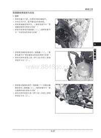 2023奕炫MAX维修手册-5.3 变速器线束拆卸与安装