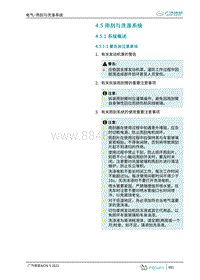 2023埃安AION S维修手册-4.5 雨刮与洗涤系统 