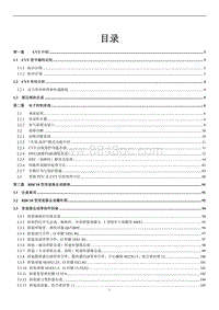 2023风光560-15 第十五章 RDC18自动变速器（2.0L）_20201105