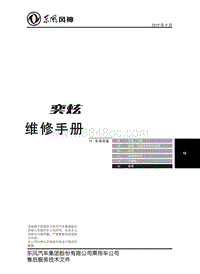 2022风神奕炫GS维修手册-10.6座椅pdf