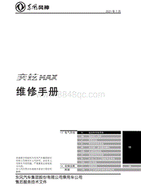 2023奕炫MAX维修手册-12.1.起动和充电系统