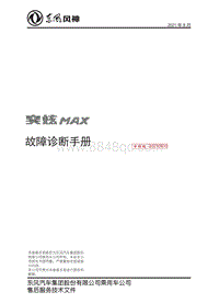 2023奕炫MAX维修手册-G35-C15T发动机系统-审核0811