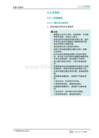 2022埃安AION S维修手册-6.8 内饰件 