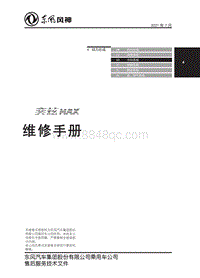 2023奕炫MAX维修手册-4.1.2.发动机冷却（简化后）
