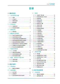 2022埃安AION S维修手册-00 目录