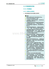 2023埃安AION S维修手册-4.15 数据通讯系统 