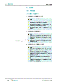 2023埃安AION S维修手册-5.3 后悬架 