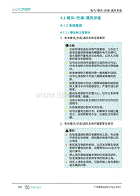 2022埃安AION V Plus-4.1 暖风空调通风系统 