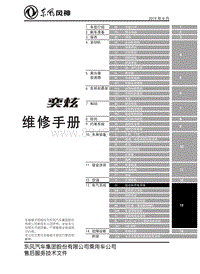 2022风神奕炫GS维修手册-12.1.起动和充电系统-赵迪V1