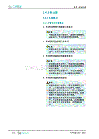 2023埃安AION S维修手册-5.6 前制动器 