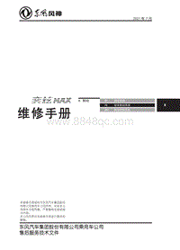 2023奕炫MAX维修手册-7.2.驻车制动系统