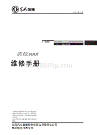 2023奕炫MAX维修手册-6.双离合变速器总成（简化后）