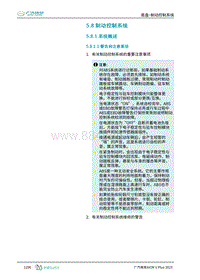 2022埃安AION V Plus-5.8 制动控制系统 